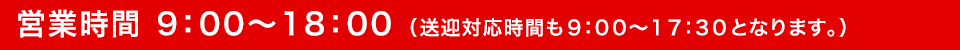 沖縄格安レンタカーの営業時間