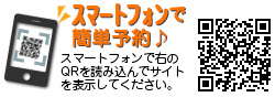 格安レンタカーがｽﾏｰﾄﾌｫﾝで簡単予約